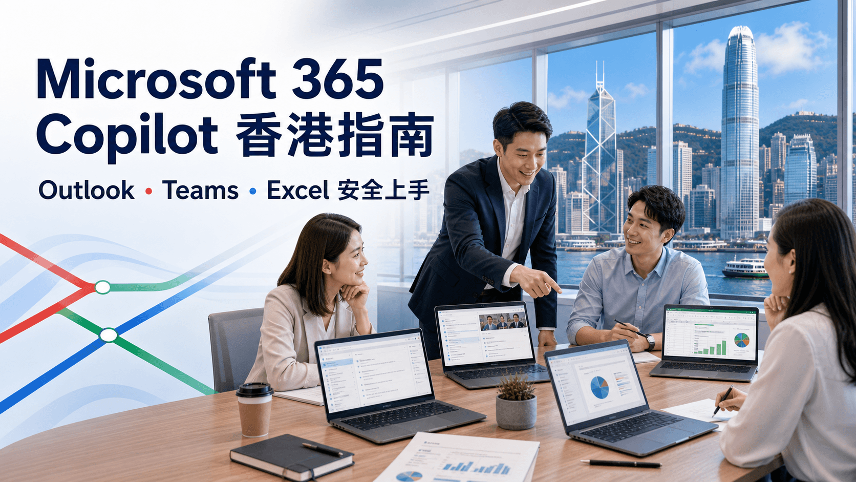 香港辦公室團隊使用 Microsoft 365 Copilot 的上手指南封面圖