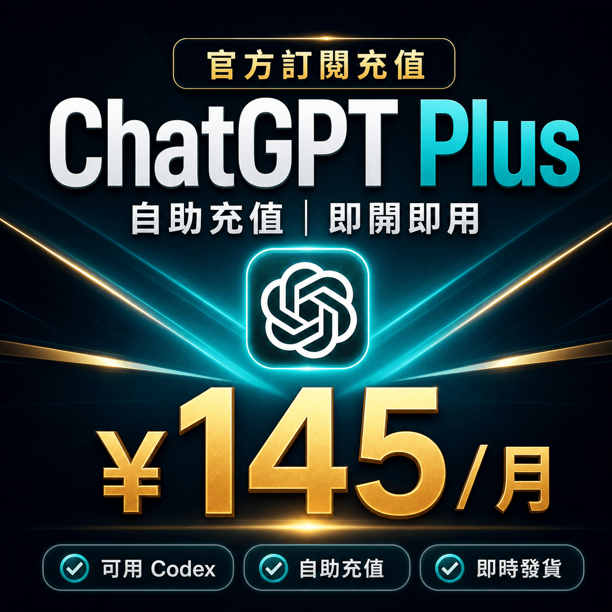 ChatGPT Plus 自助充值 | 信用卡充