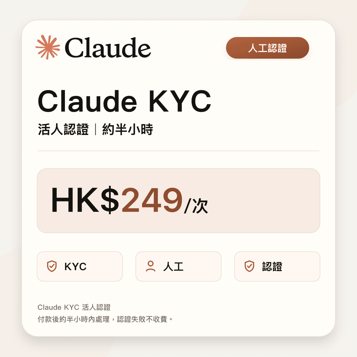 Claude KYC 活人認證