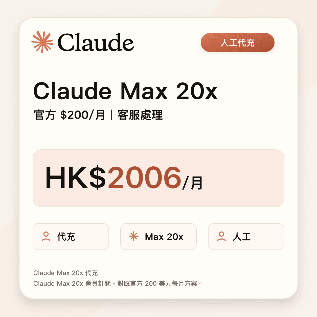 Claude Max 20x