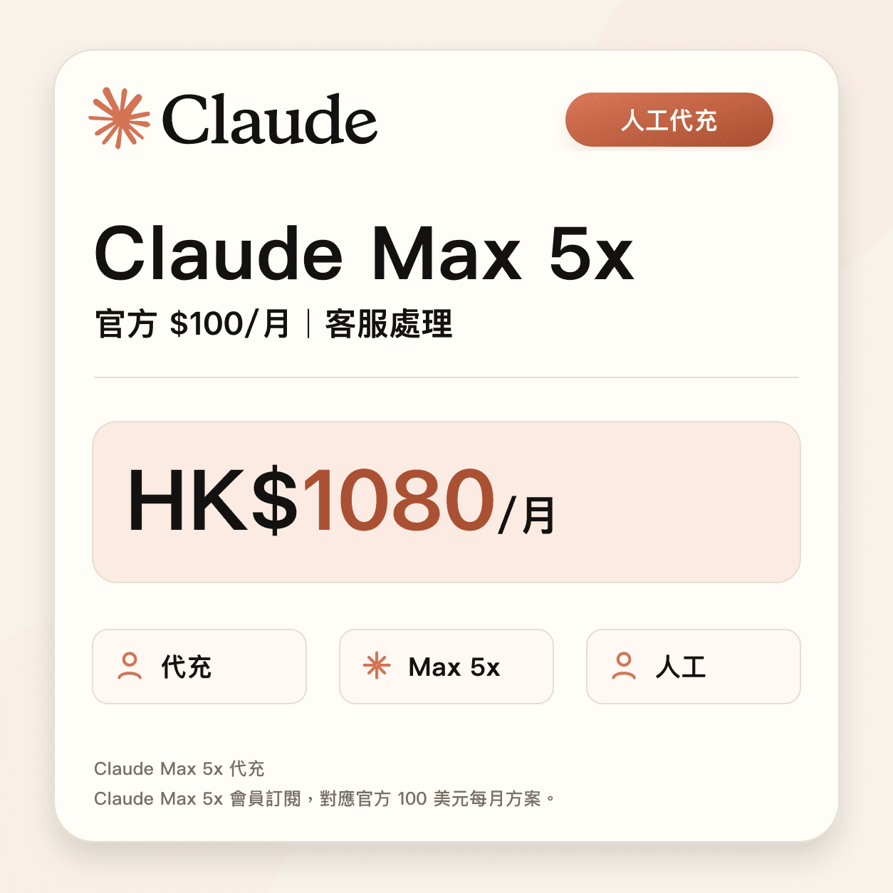 Claude Max 5x
