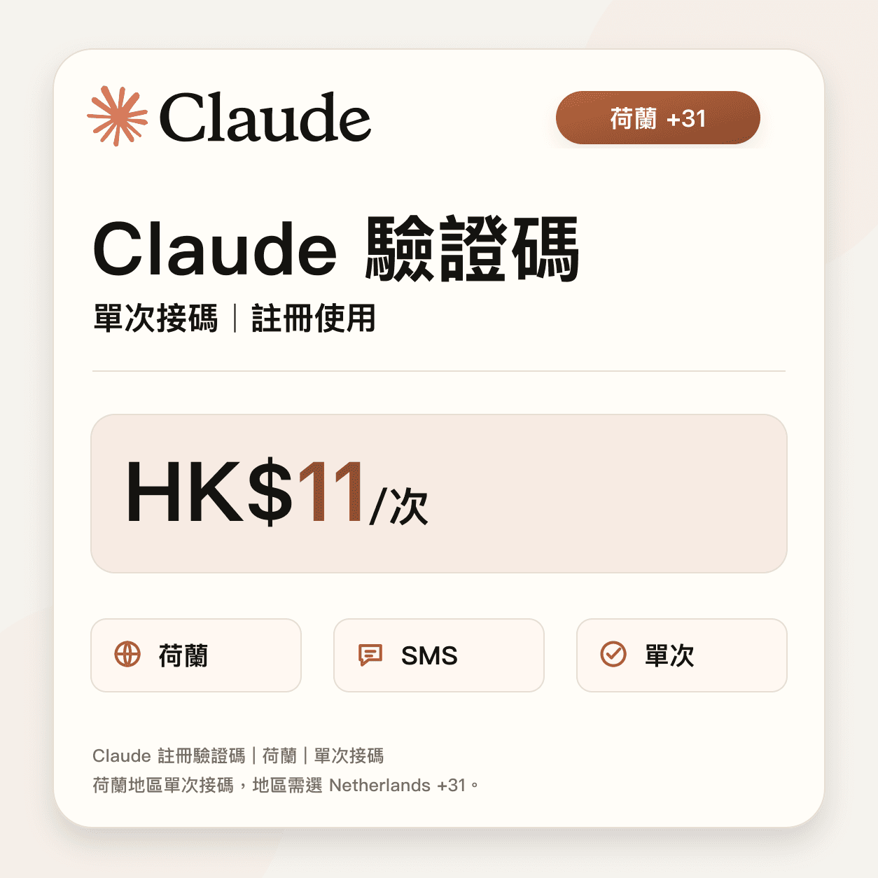 Claude registration code | Netherlands | single use