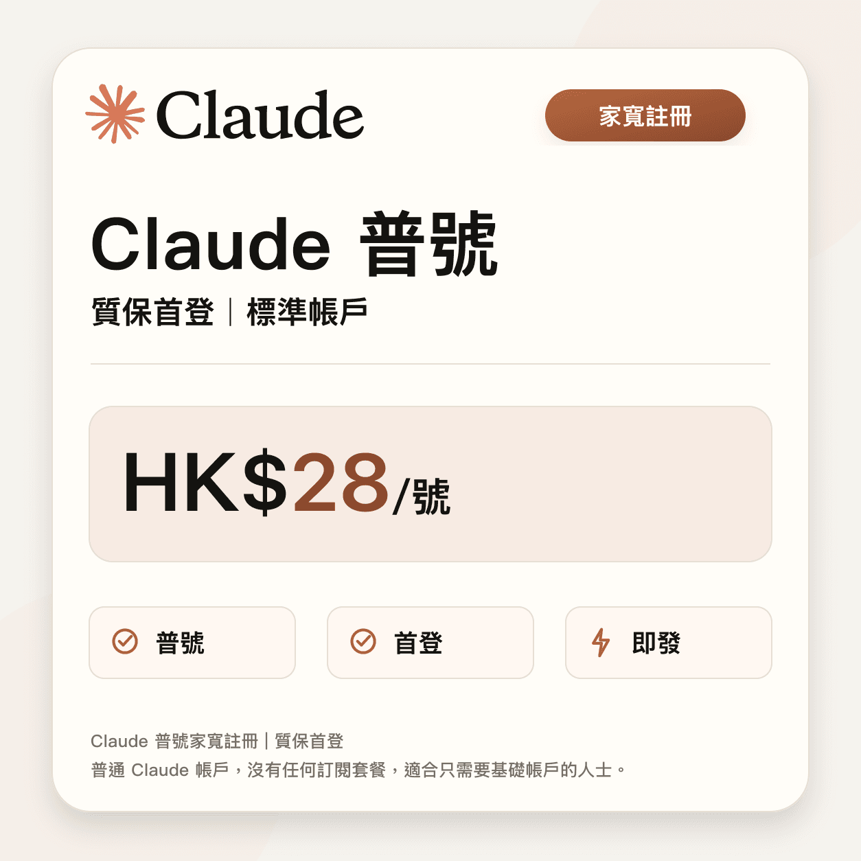 Claude standard account, residential registration | first-login cover