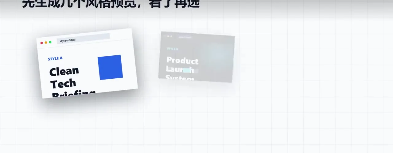 AI 簡報先產生三個不同視覺方向,再選擇整套 deck 的設計語言
