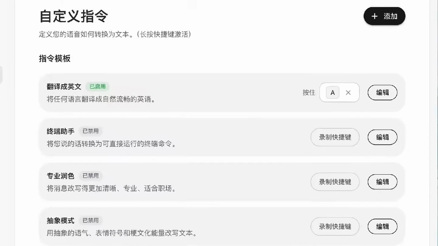 Speakly 設定頁顯示翻譯成英文、終端助手、專業潤色和抽象模式