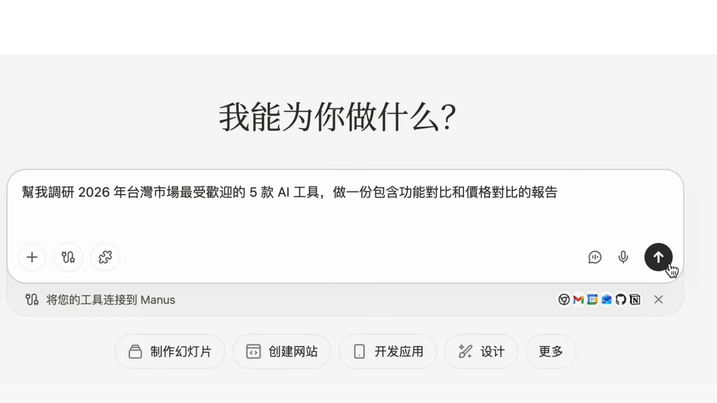 Manus 輸入市場調研和功能價格比較報告任務